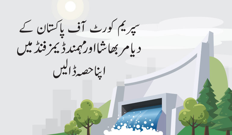 Ufone-DamDonations-WebBanner-01